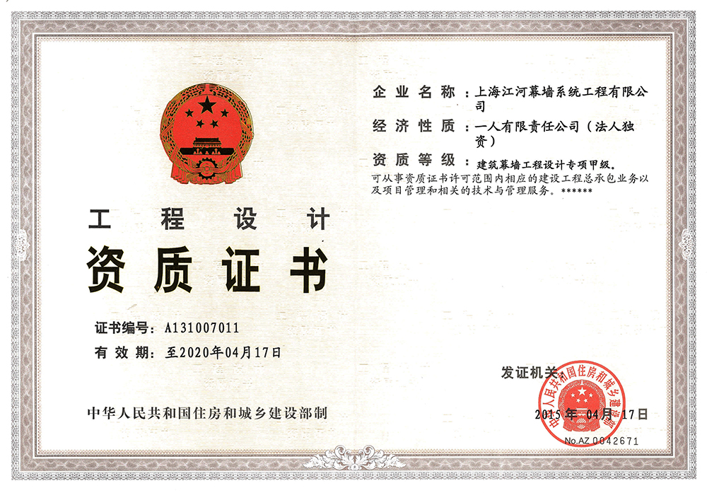 上海壹定发幕墙系统工程有限公司获得“构筑幕墙工程设计专项甲级资质”